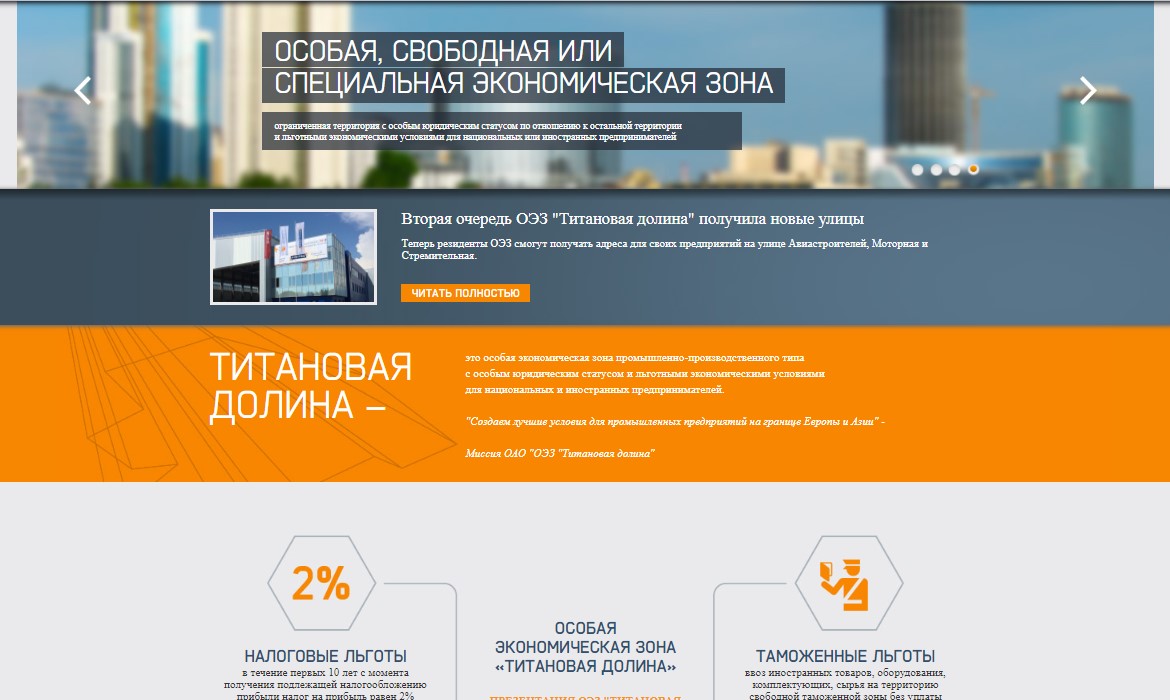 Титановая долина